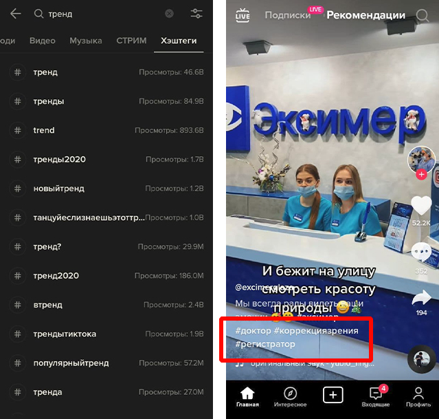 хэштеги для привлечения подписчиков в тик ток