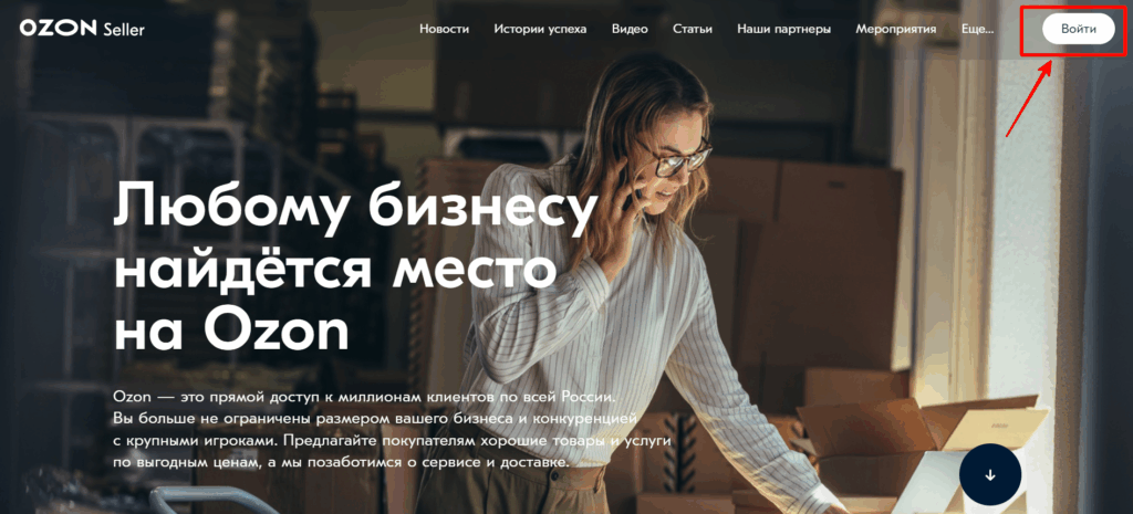 продажа через озон