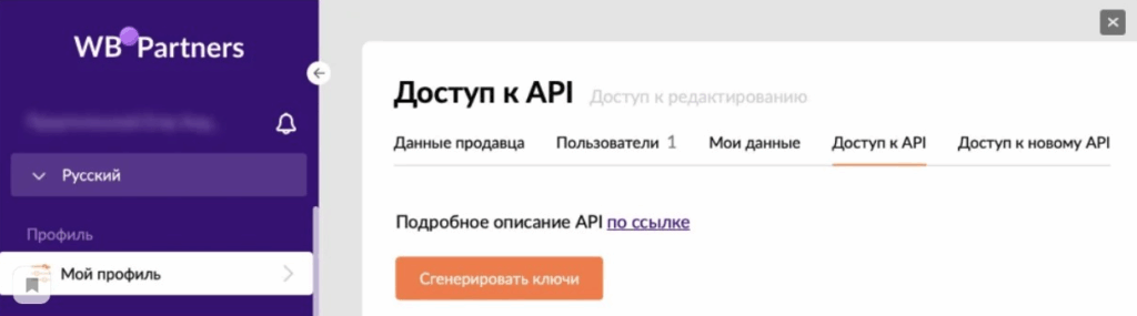 доступ к API на wildberries 