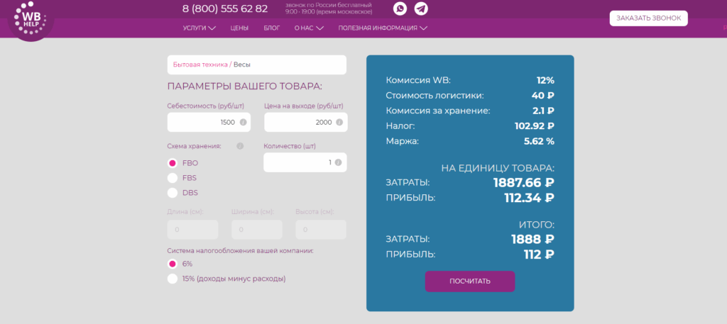 онлайн калькулятор на Wildberries