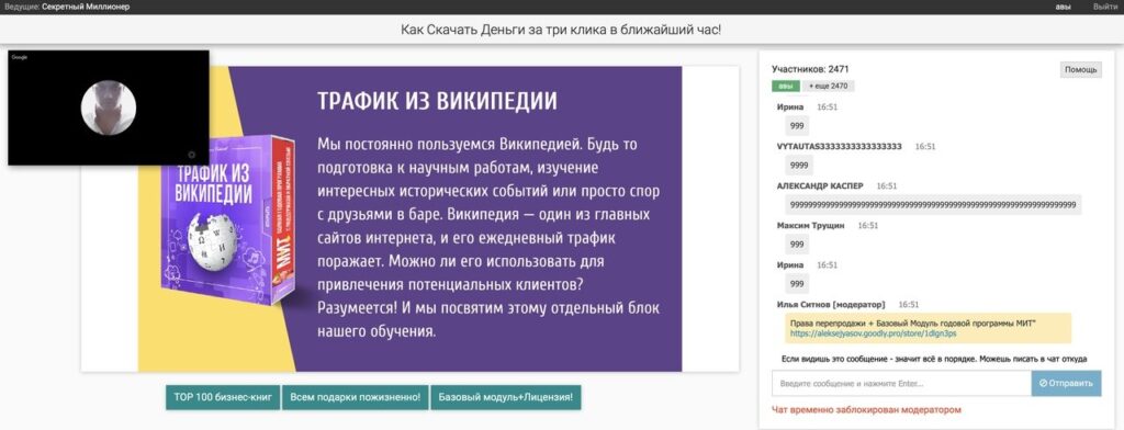 инфопродукты автовебинар