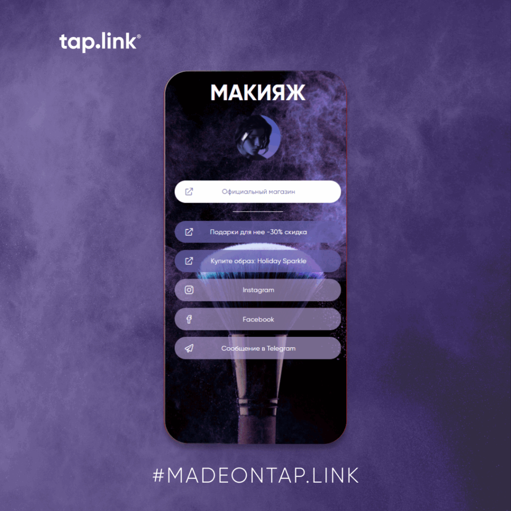 Tap link форма