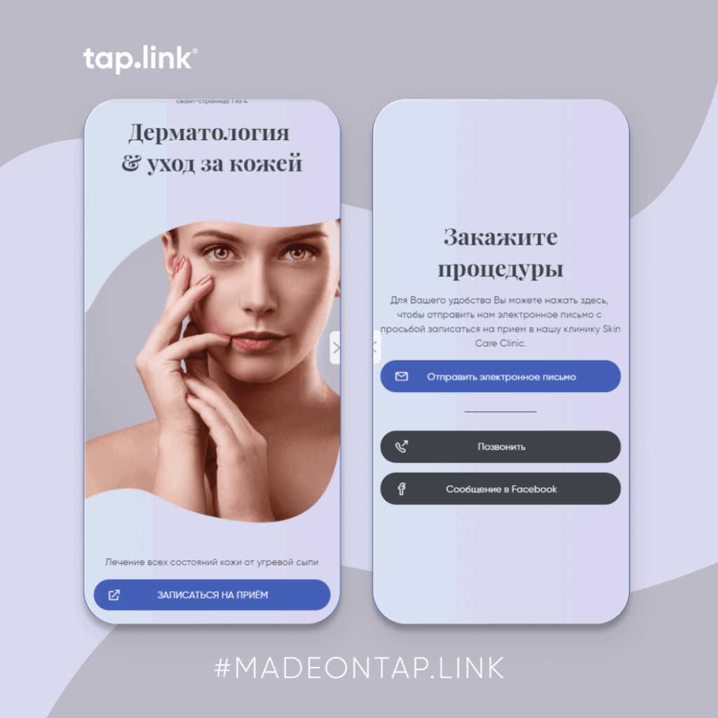 Tap link мультиссылка