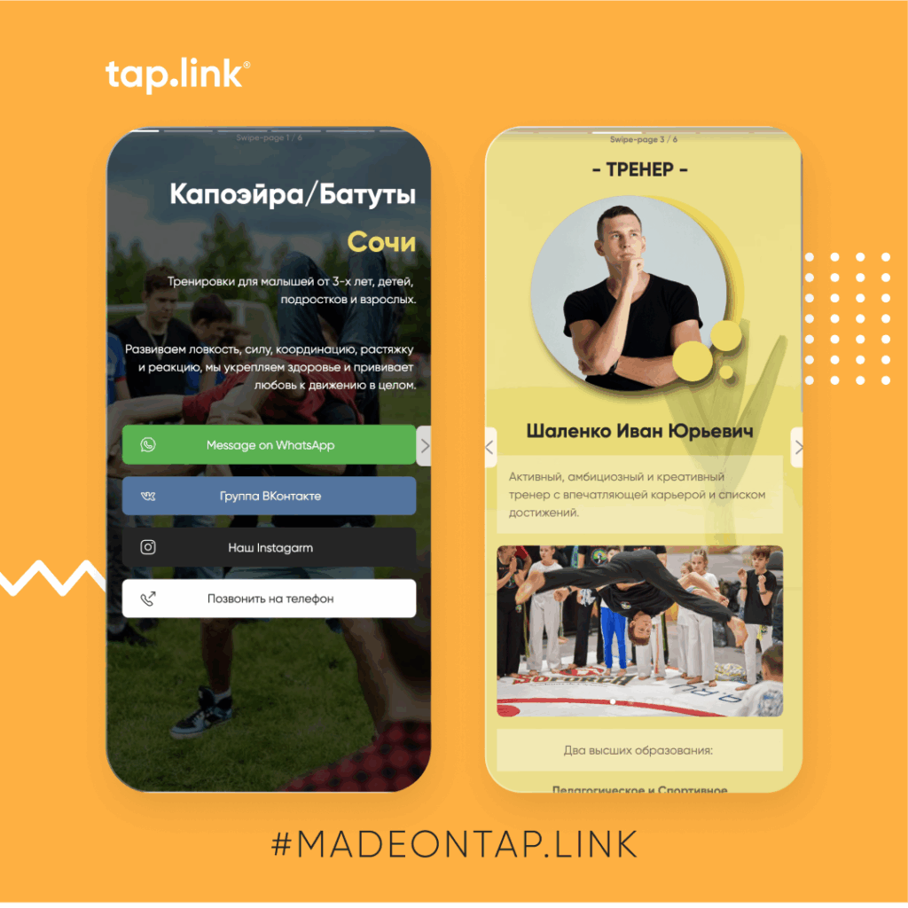 Tap link образец