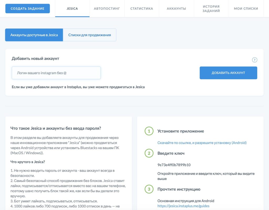 instaplus два