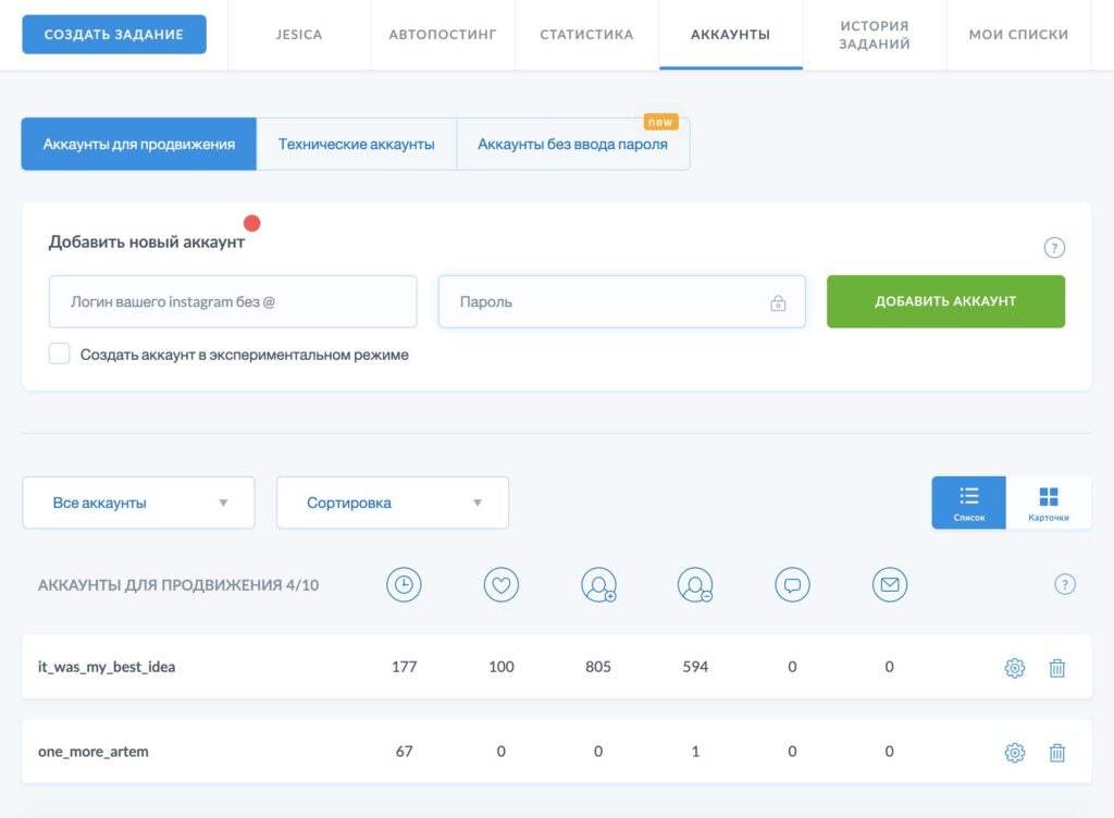 instaplus шесть