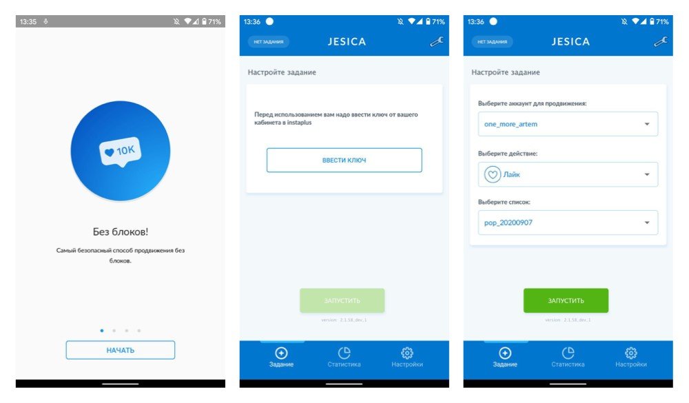 instaplus три