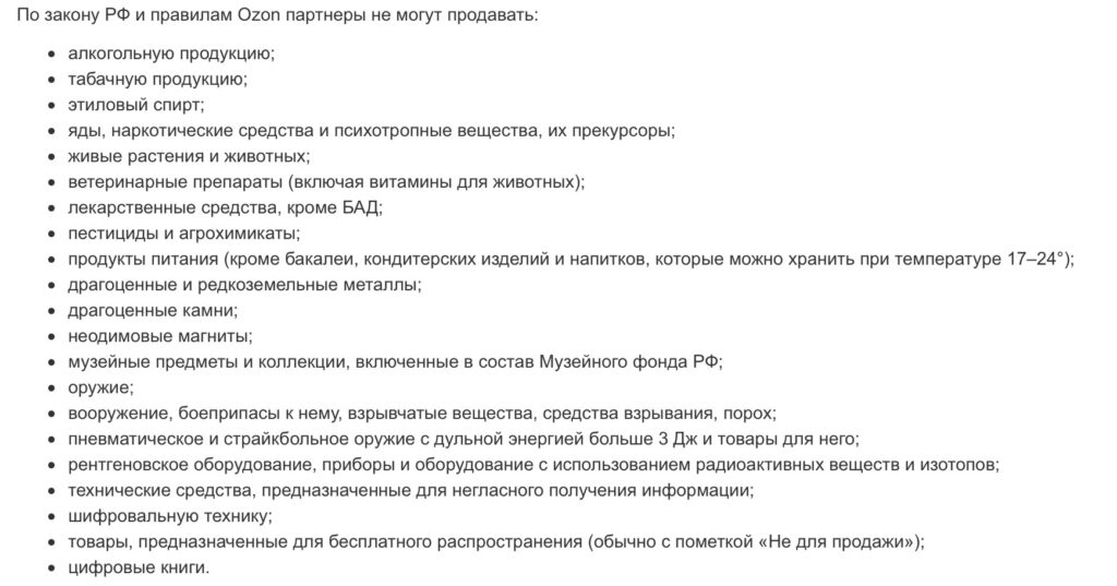 продажа товаров на озон
