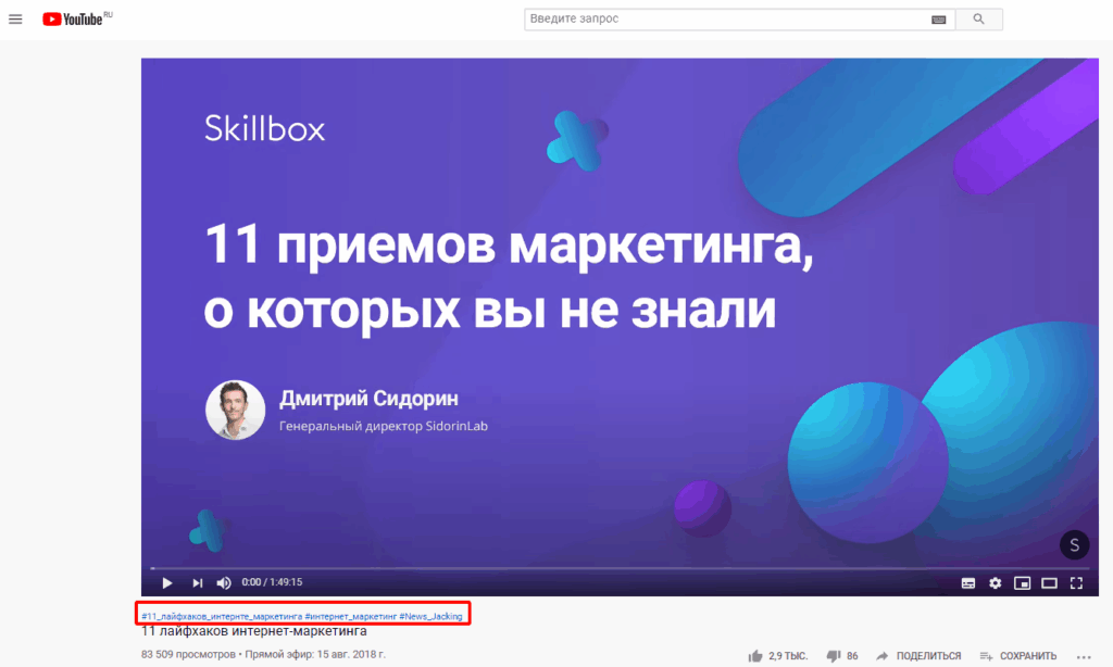 как набрать подписчиков в ютубе хэштег
