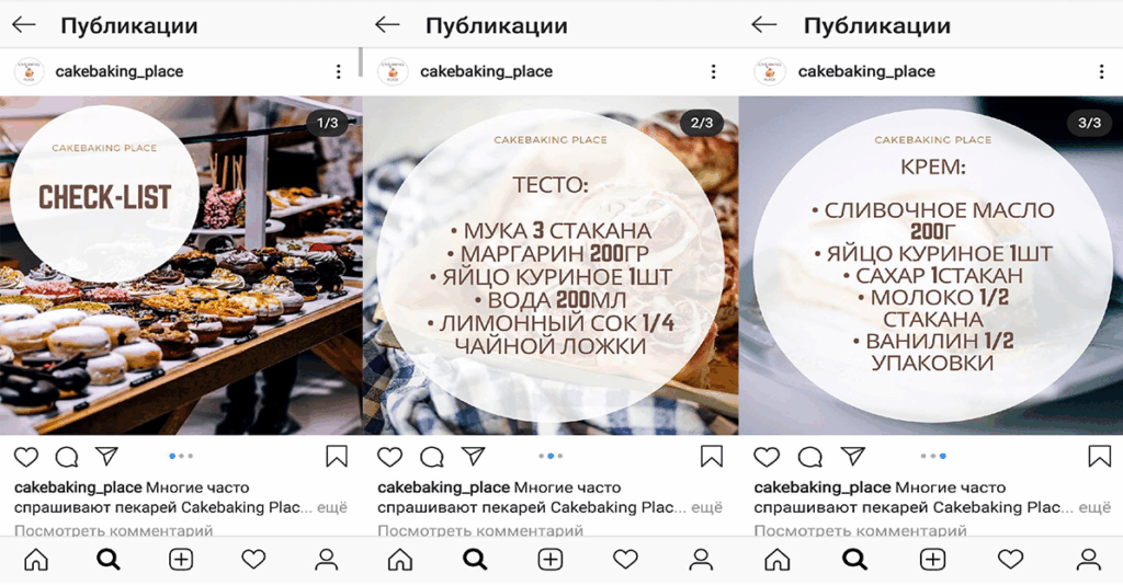 как сделать карусель в инстаграм одиннадцать