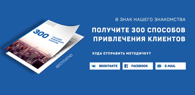 как сделать лид магнит пример реализации