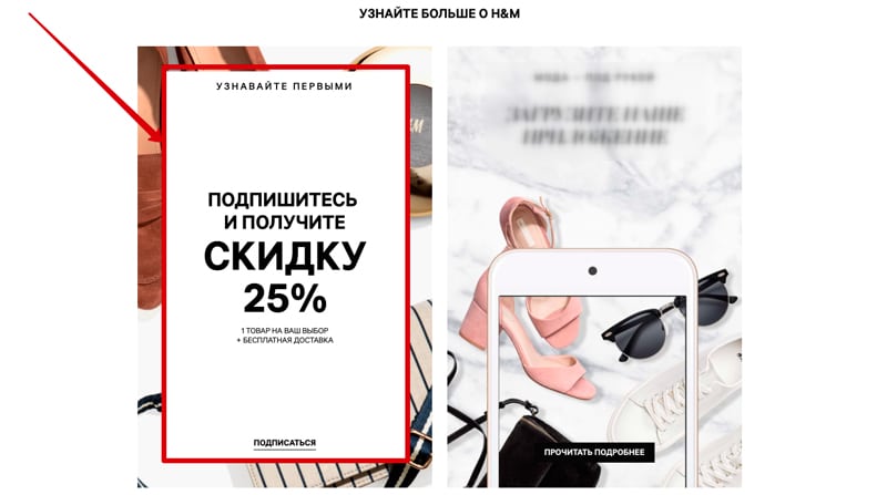 пример скидочного лид магнит