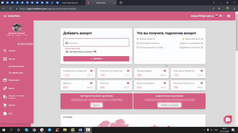 Анализ подписчиков в инстаграме перед удалением