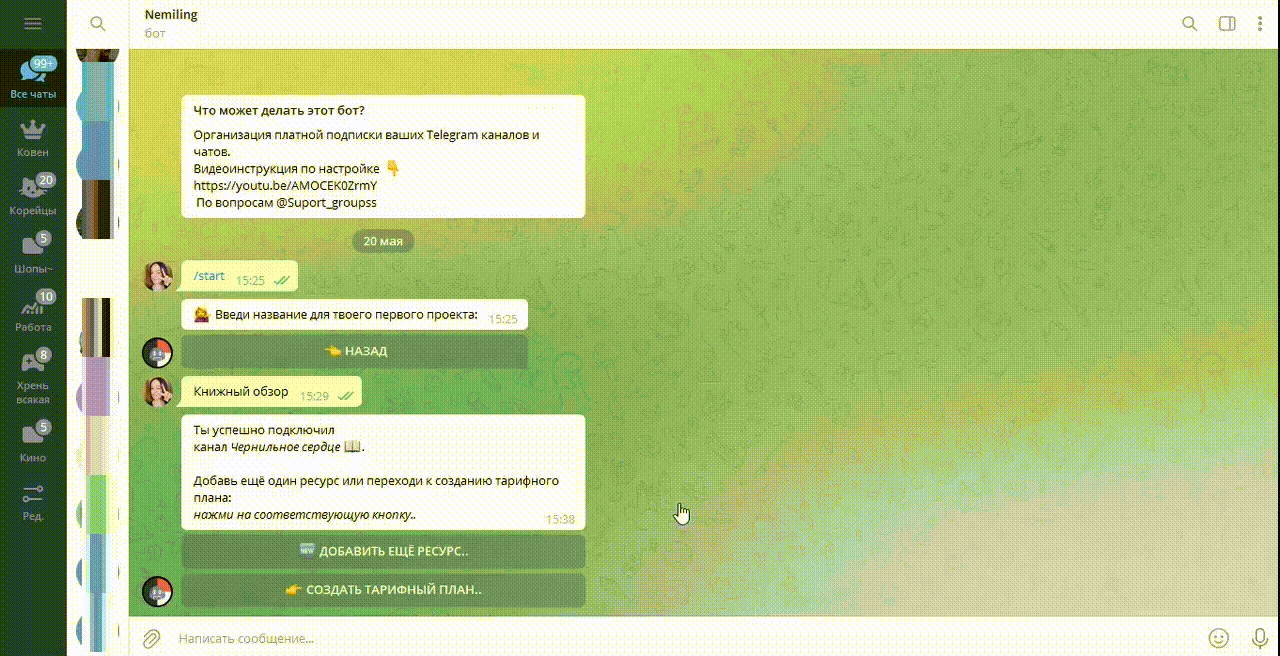 Создание платной подписки для бота в telegram