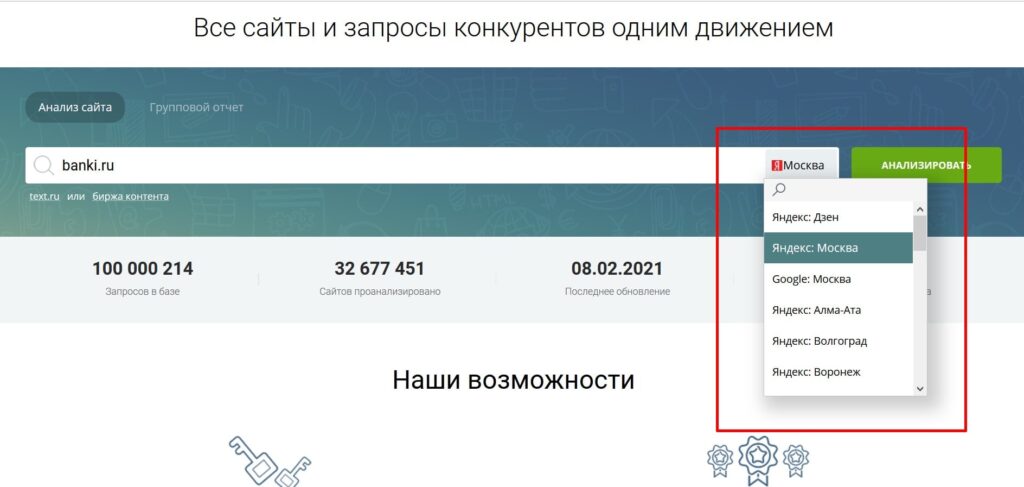 запросы конкурентов регион