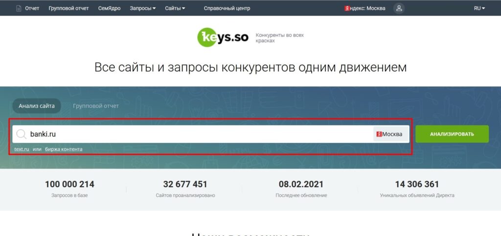 Анализ ключей конкурентов главная keys.so