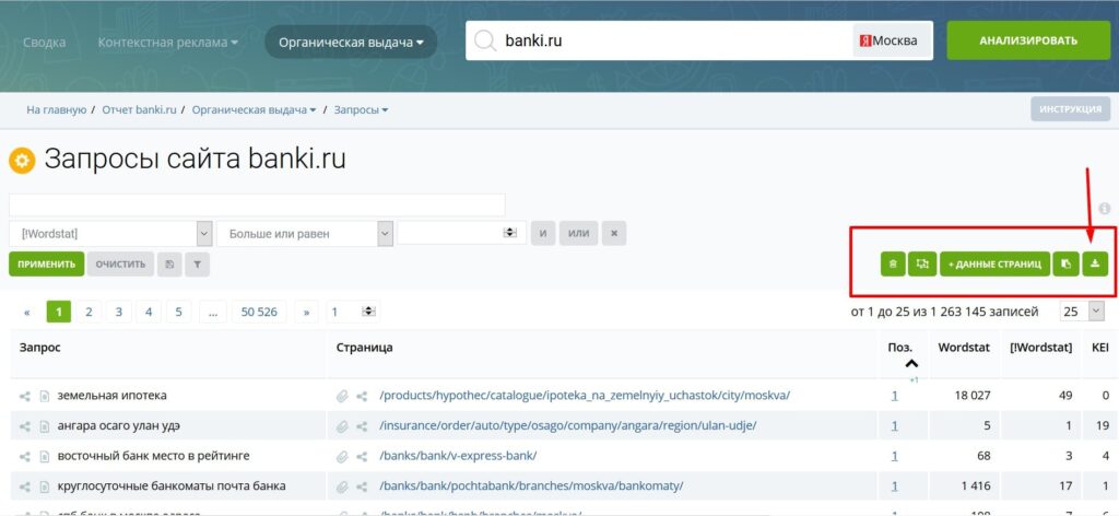 ключевые слова сайта конкурента keys.so