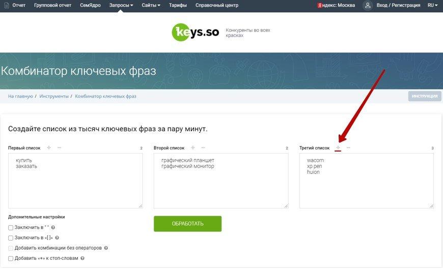 комбинатор ключевых слов два