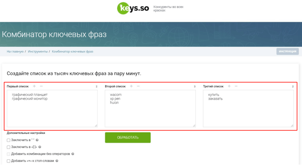 комбинатор ключевых слов замена