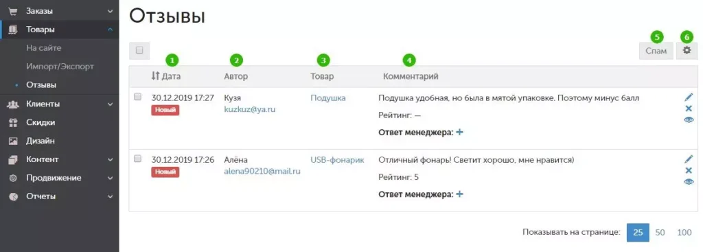 отзывы в консрукторе интернет магазина