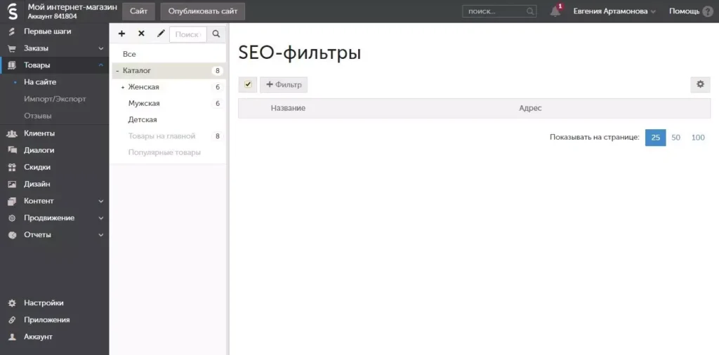 SEO- фильтры в интернет магазине