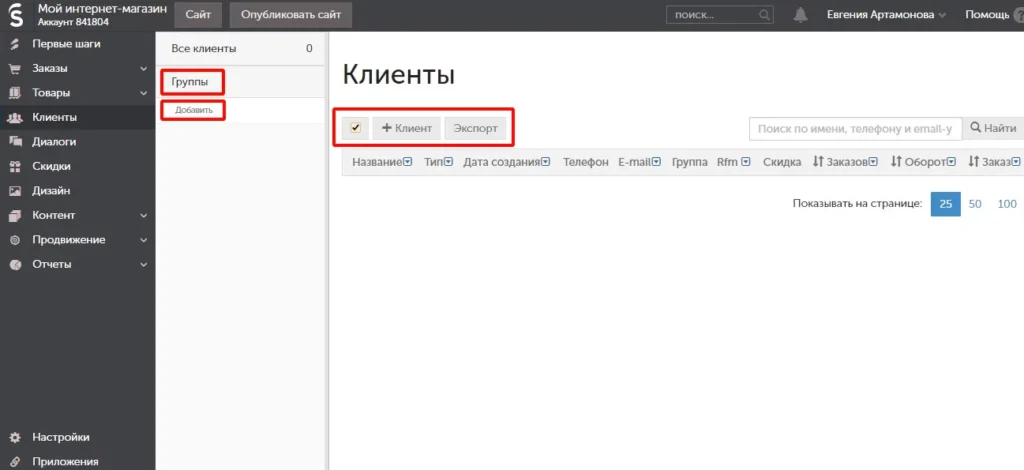 База клиентов в интернет магазине