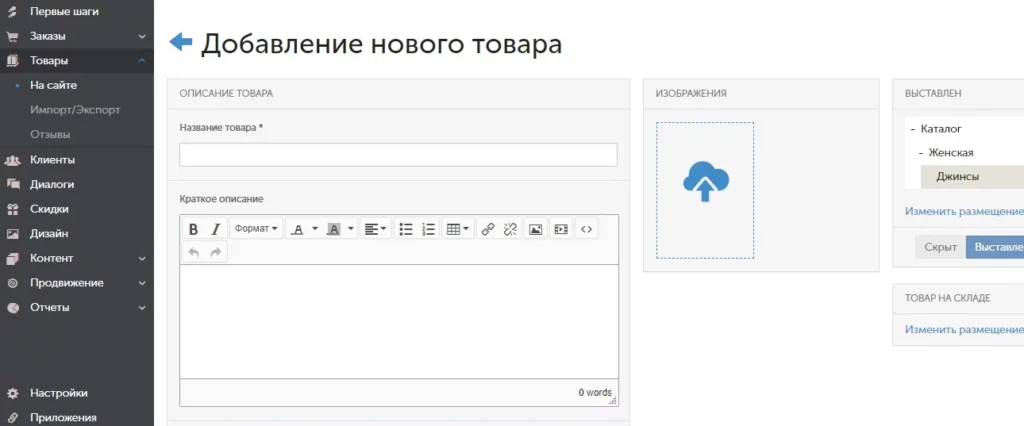 Добавление продуктов в интернет магазине