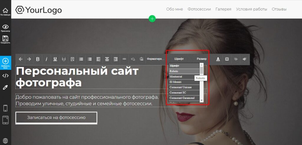 Шрифты в бесплатном редакторе сайтов