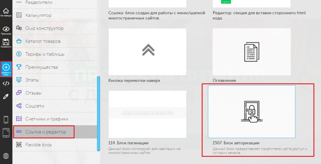 Создание личного кабинета интернет-магазина