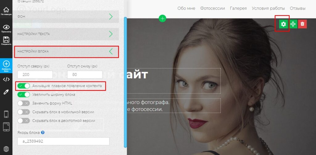 Анимация в бесплатном конструкторе сайтов