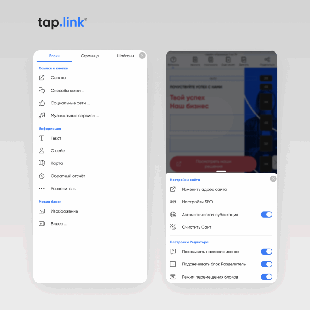 Tap link функции