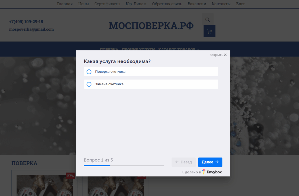 энвибокс квиз