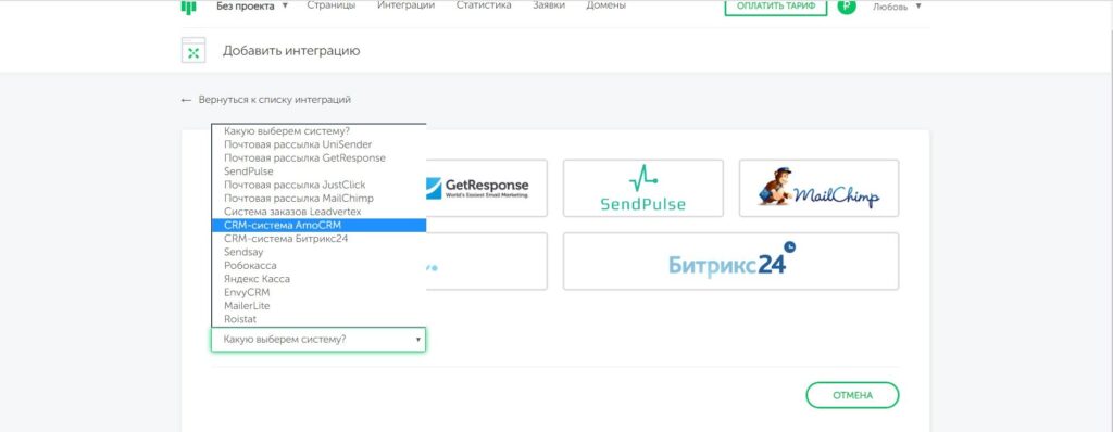 Интеграции конструктора landing page с сервисами