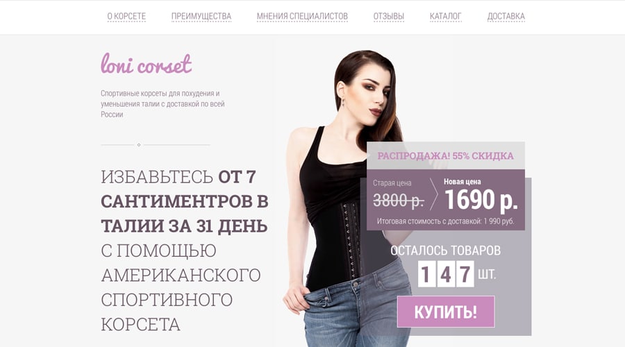 лучшие landing page корсеты