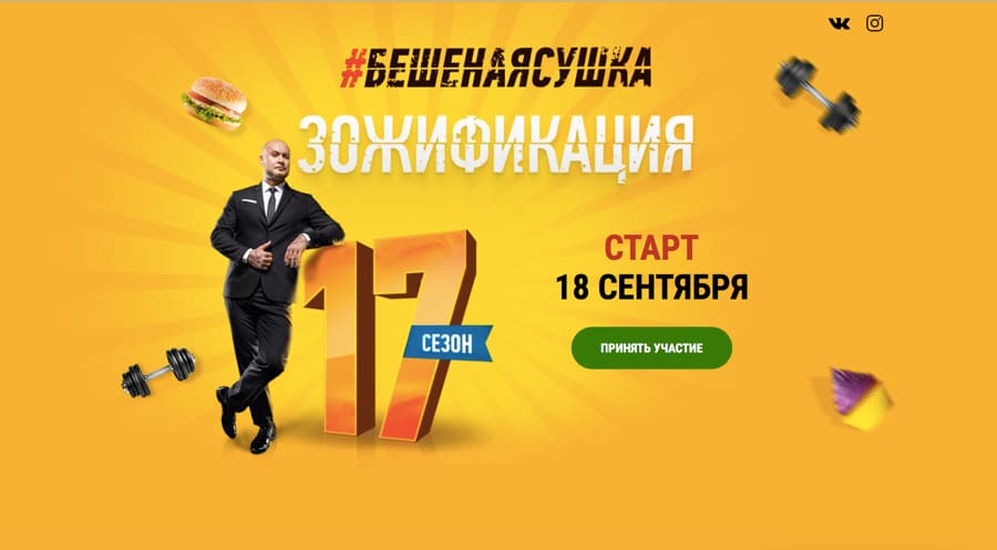 лучшие landing page бешеная сушка