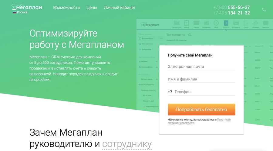 лучшие landing page мегаплан