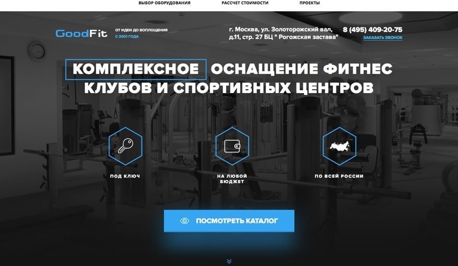 лучшие landing page гудфит