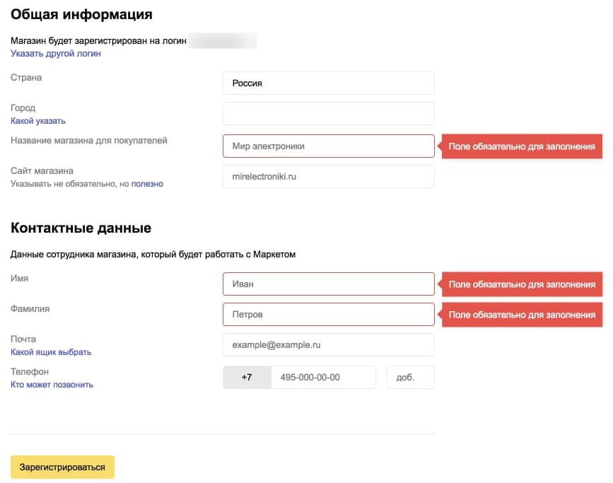 магазин яндекс маркет регистрация магазина