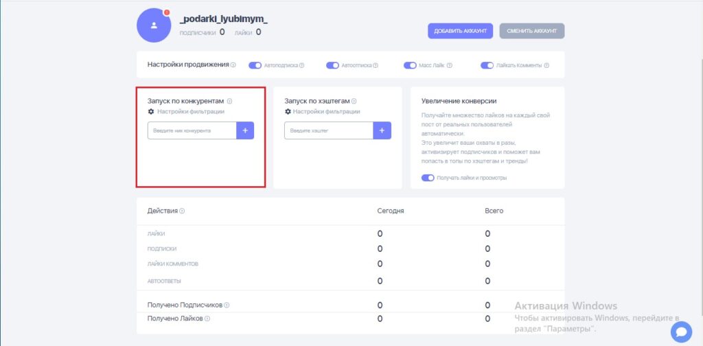 масслайкинг тик ток поиск аудитории по конкурентам