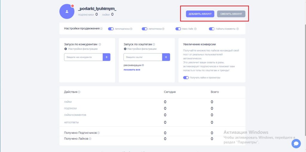 масслайкинг тик ток добавить или сменить аккаунт