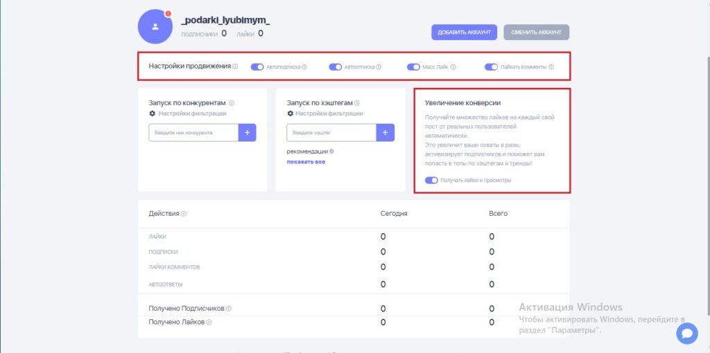 масслайкинг тик ток дополнительные функции продвижения