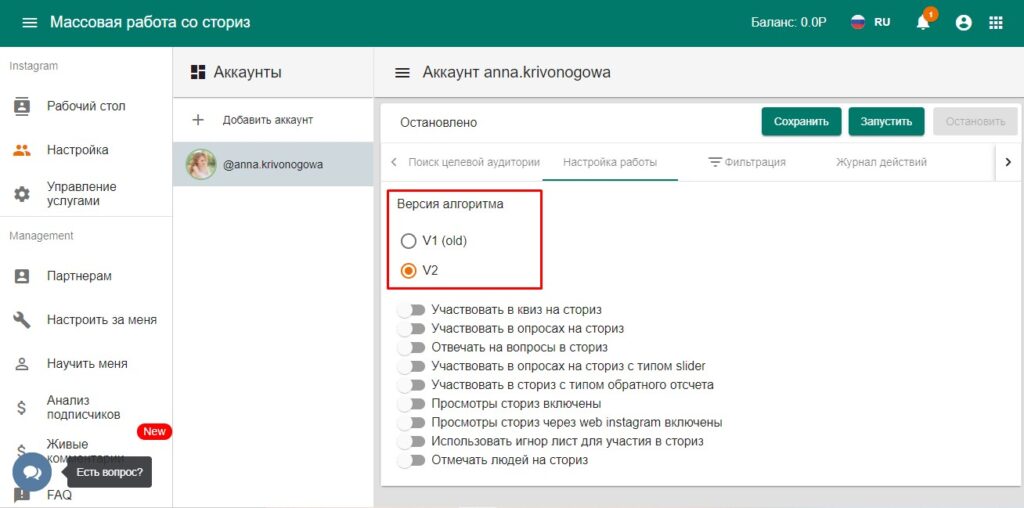 массовый просмотр stories instagram