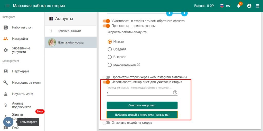 массовый просмотр сторис