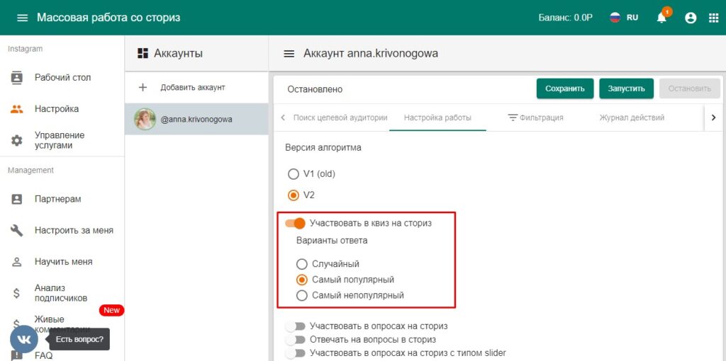 сервис по просмотру сторис