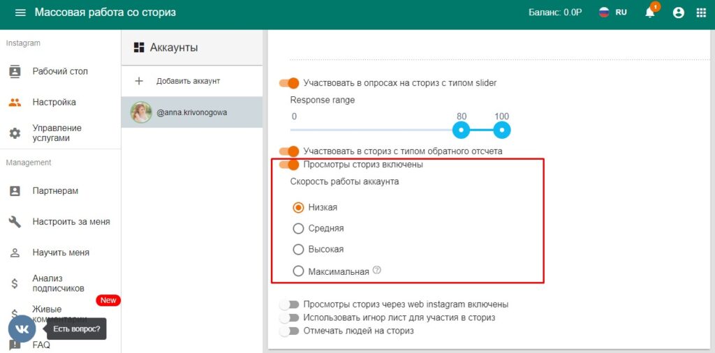 сервис по просмотру сторис