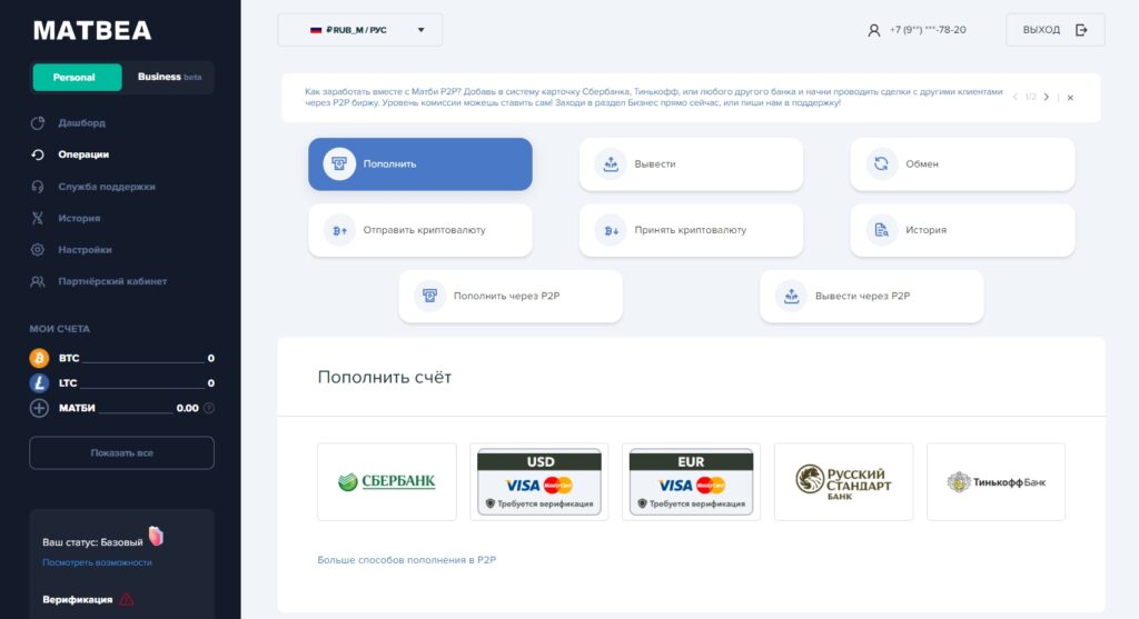 интерфейс веб версии криптокошелька