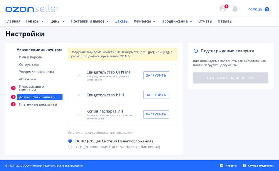 ozon как продавать свой товар