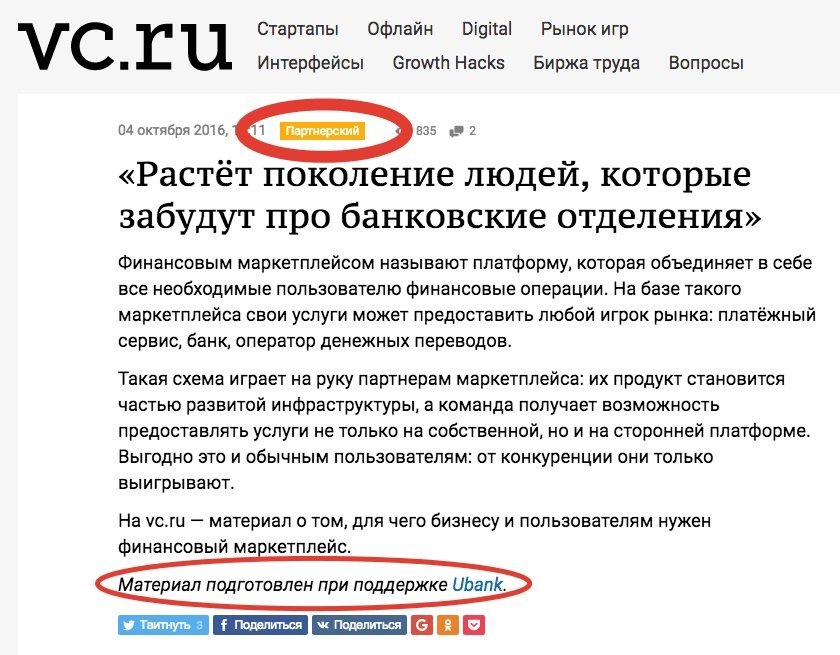 нативная реклама пример статья от споснсора