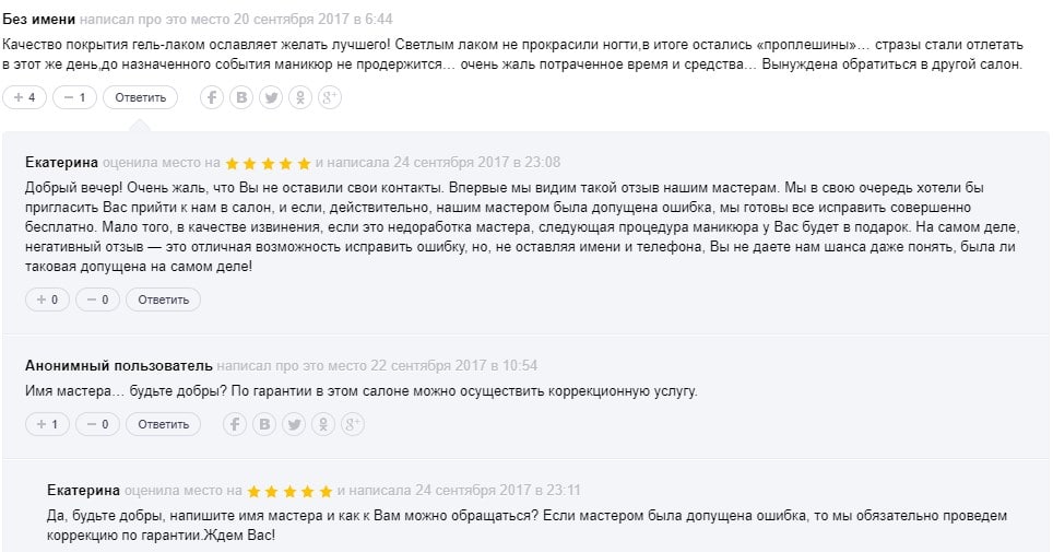 негативные отзывы о компании лояльность