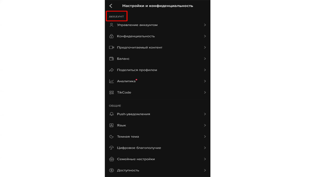 что значит бизнес аккаунт в тик ток